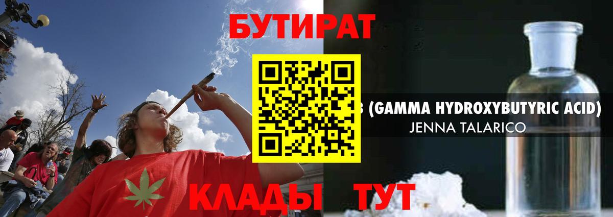 БУТИРАТ оксибутират Туймазы