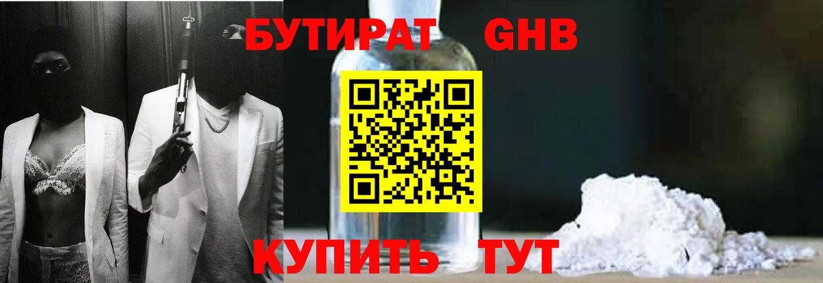 Бутират жидкий экстази  Вход с VPN  БУТИРАТ  Туймазы 