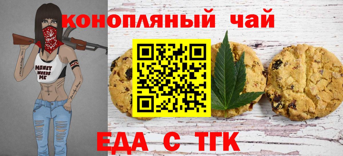 Еда ТГК конопля Туймазы
