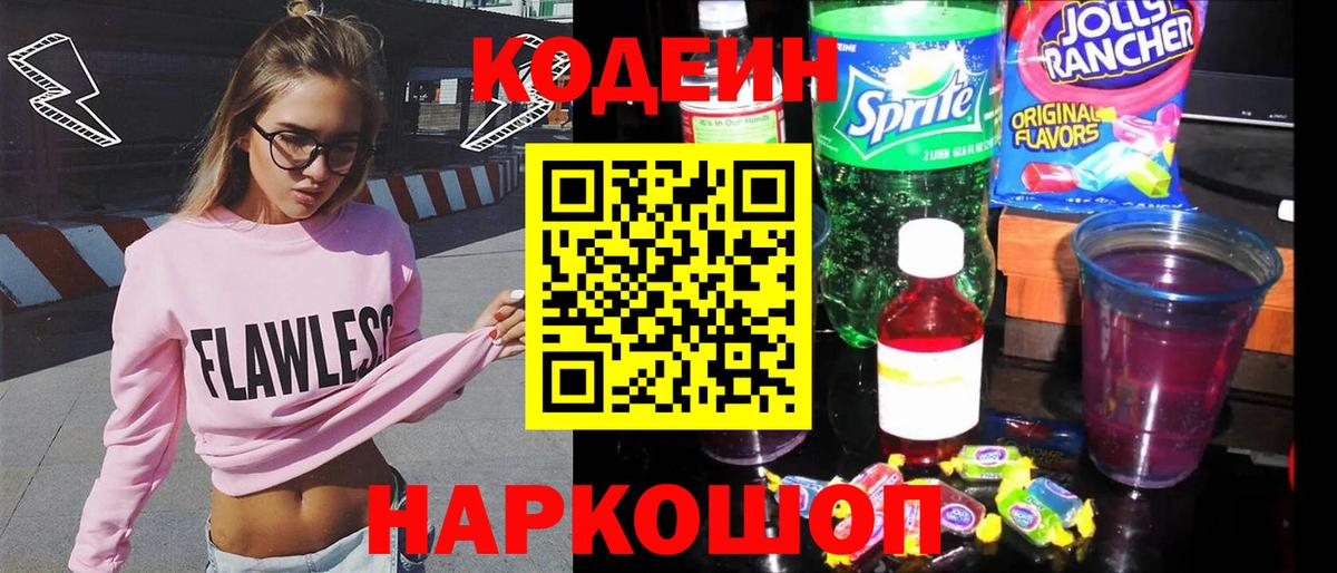 Туймазы  Кодеиновый сироп Lean Purple Drank  Codein Purple Drank  Вход с VPN 
